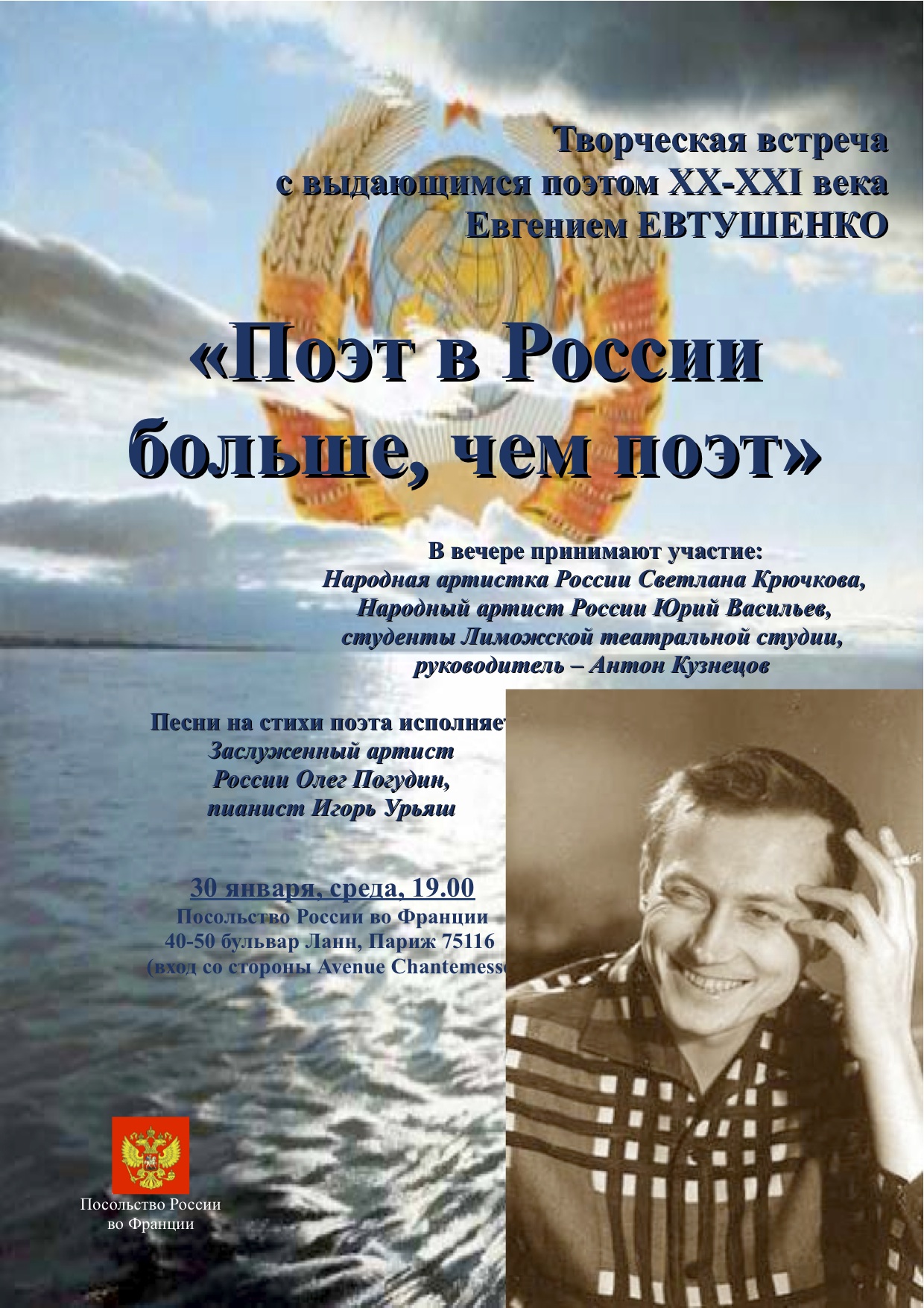 Rencontre avec poète Evgueni Evtouchenko